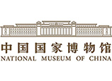 国家博物馆